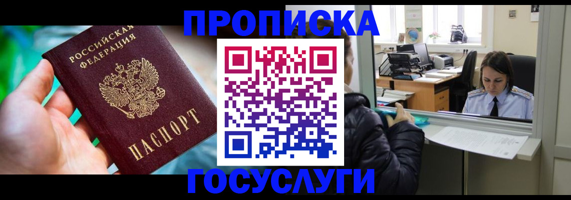 где прописаться в Осташкове