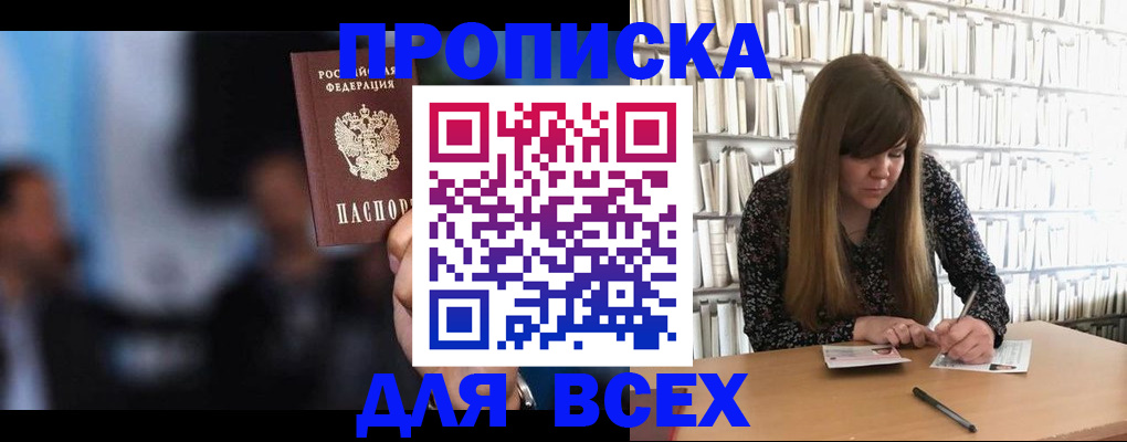 прописка законно в Осташкове